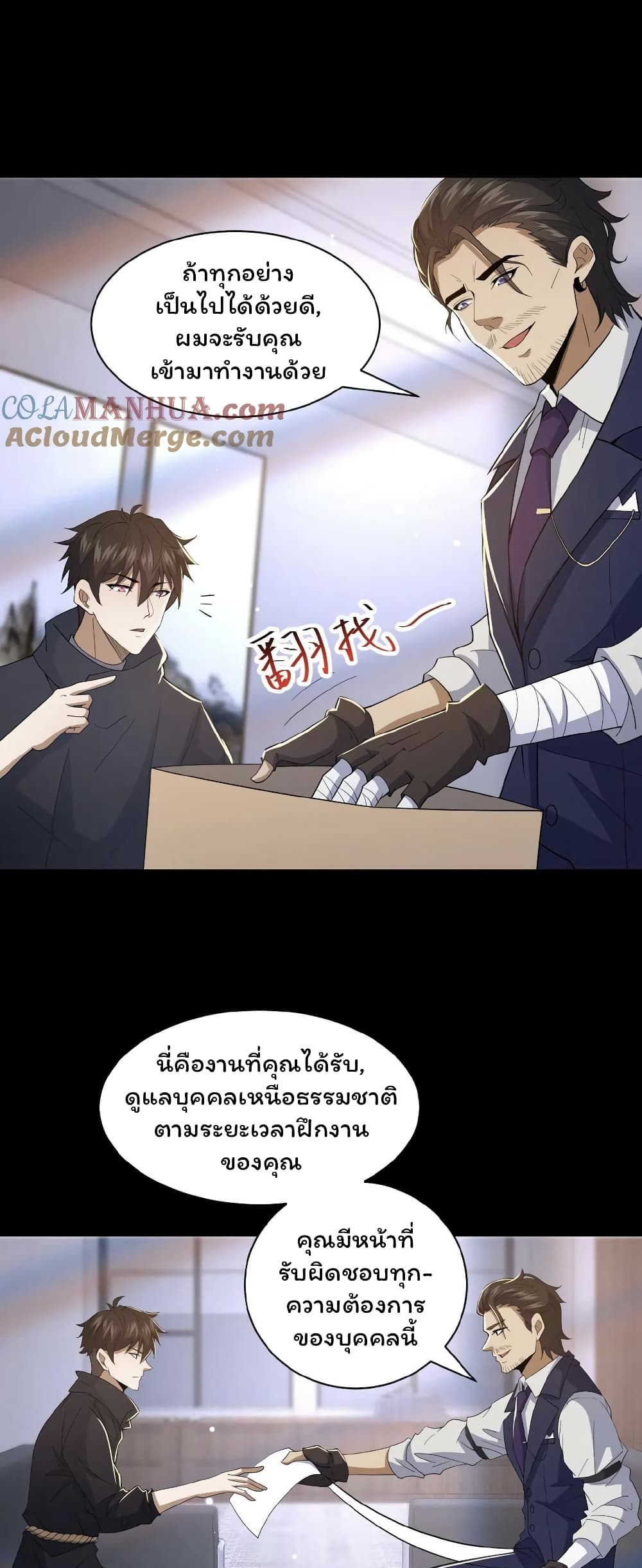 อ่านการ์ตูน Please Call Me Ghost Messenger 11 ภาพที่ 9