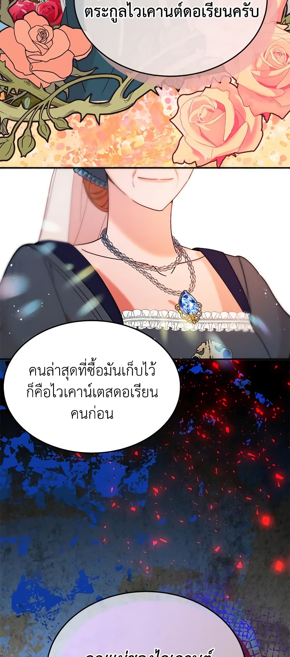 อ่านการ์ตูน The Raven Duchess 28 ภาพที่ 28