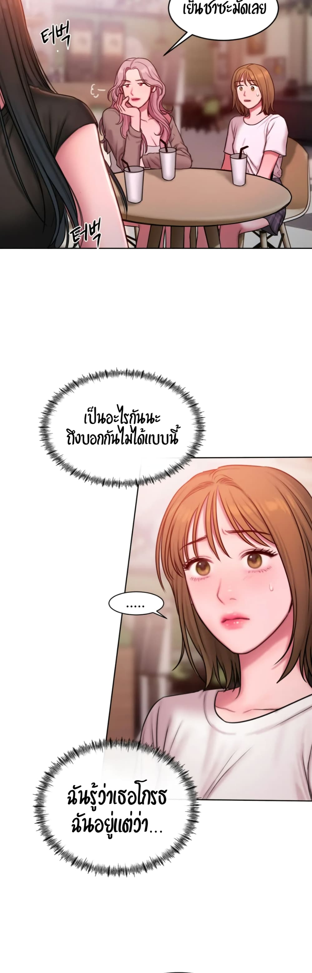 อ่านการ์ตูน Bad Thinking Dairy 17 ภาพที่ 24