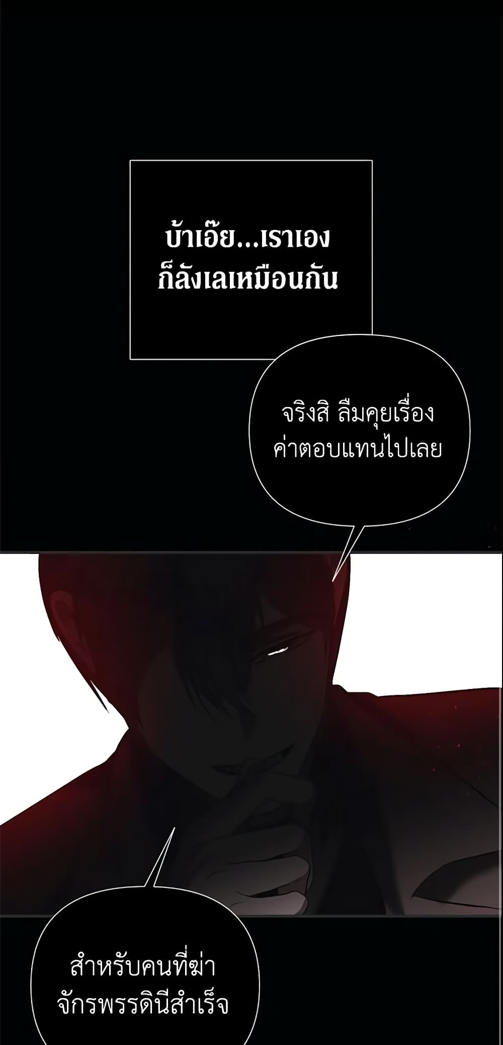 อ่านการ์ตูน How to Survive Sleeping With the Emperor 8 ภาพที่ 33