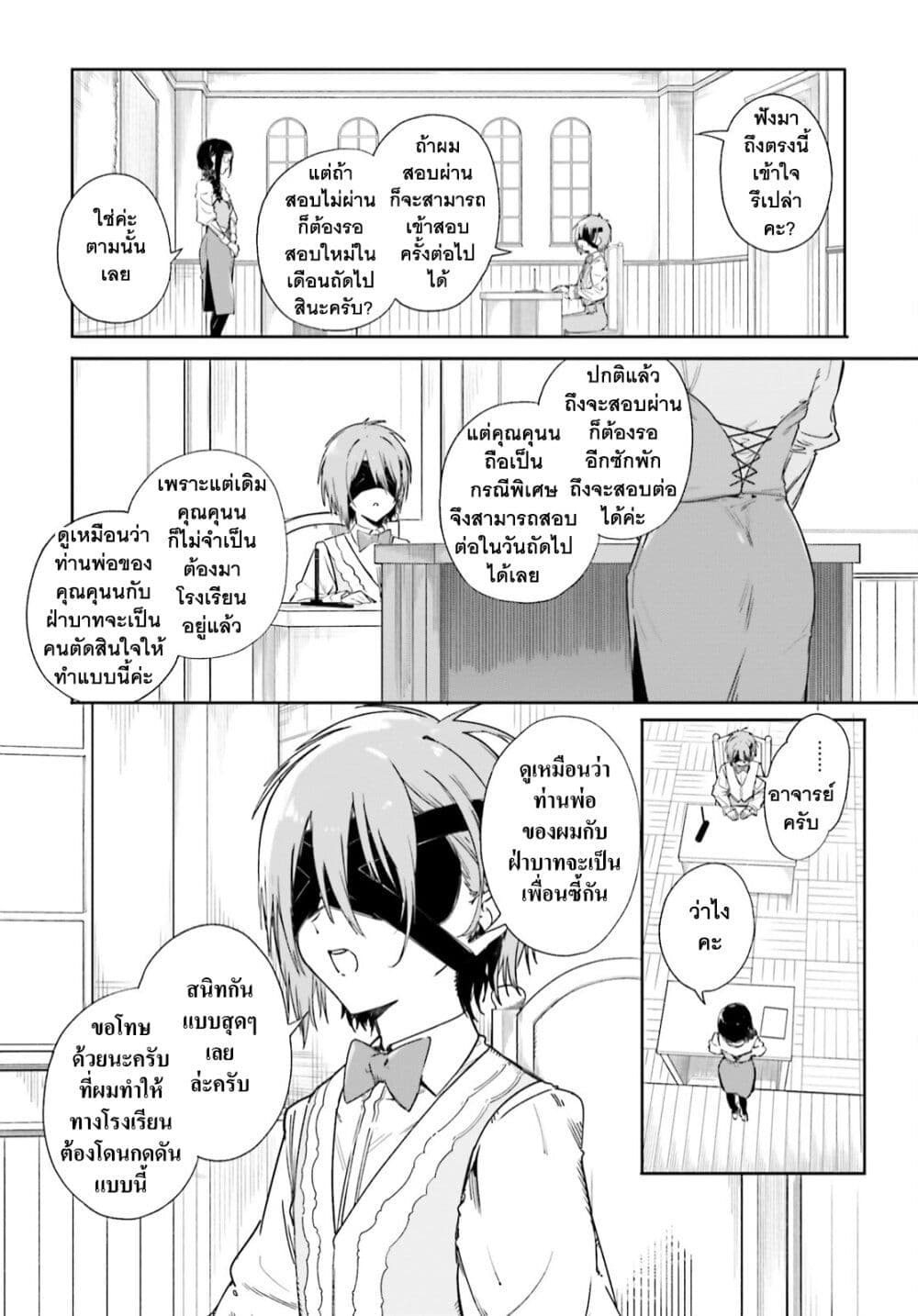 อ่านการ์ตูน Majutsushi Kunon wa Miete Iru 4 ภาพที่ 21