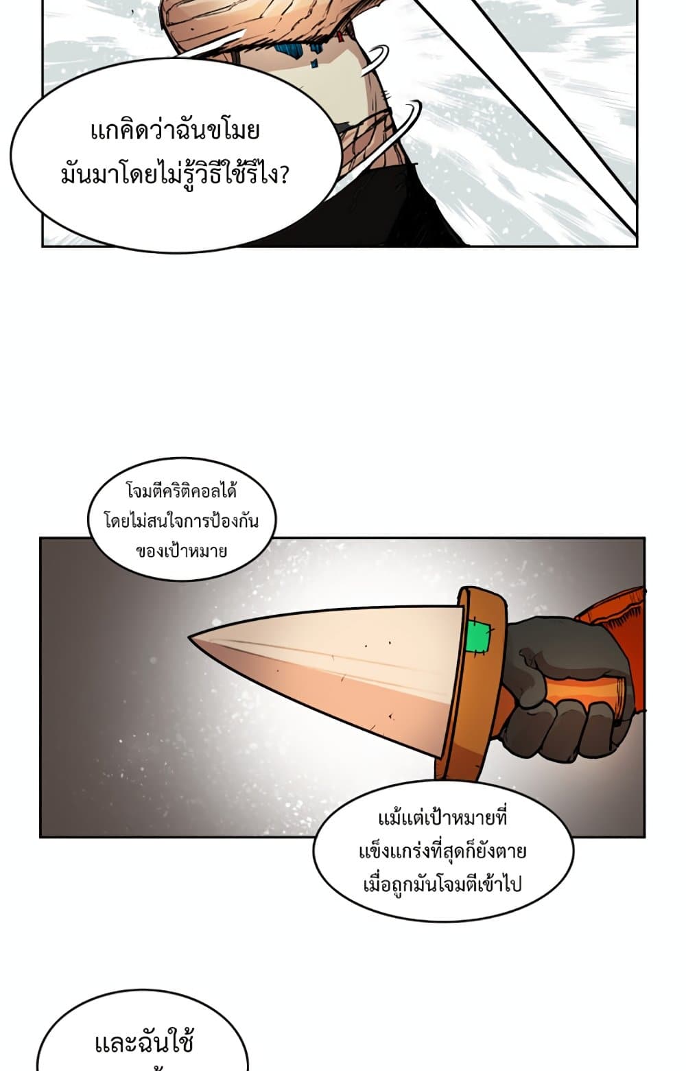 อ่านการ์ตูน Hardcore Leveling Warrior 16 ภาพที่ 21