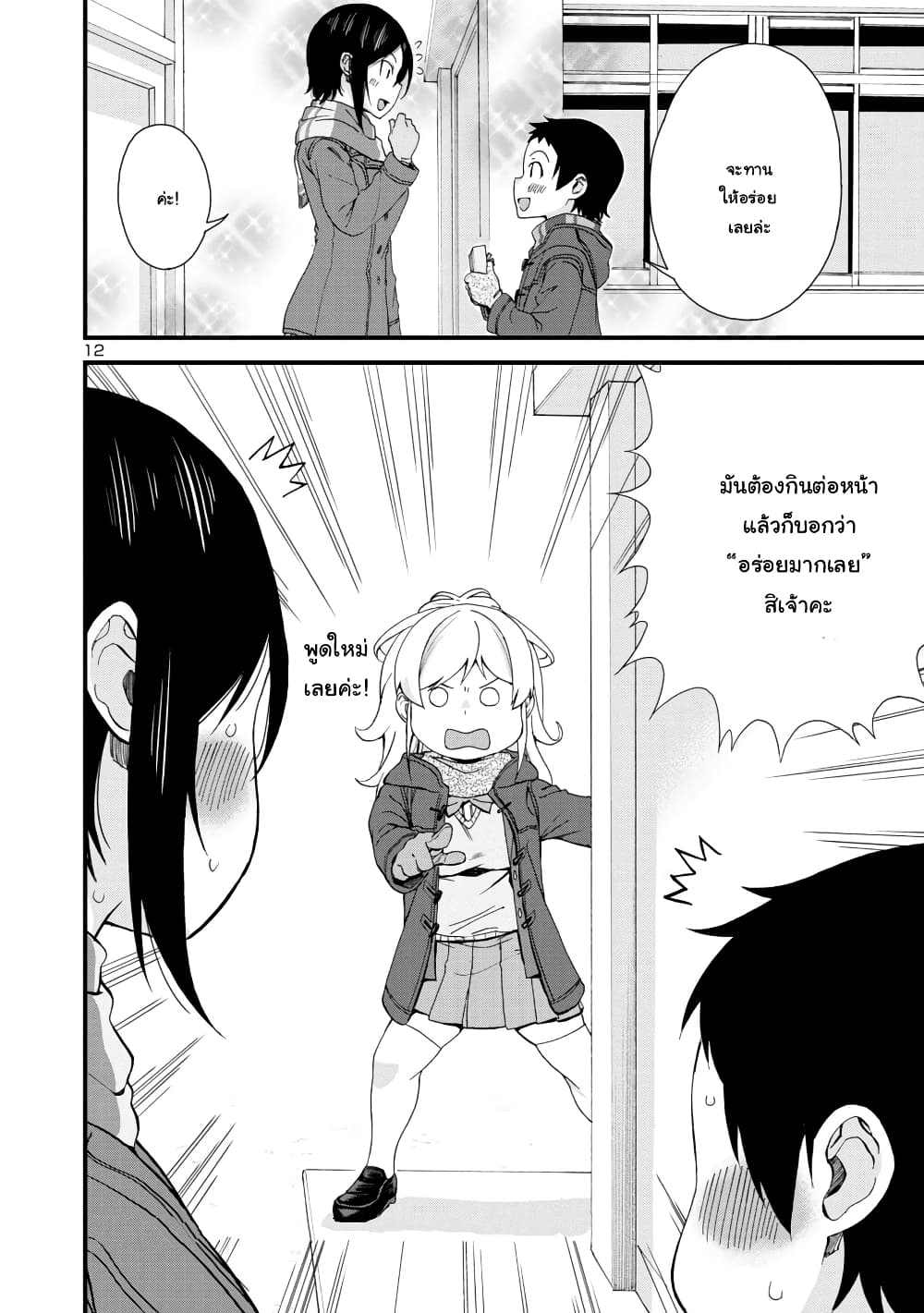 อ่านการ์ตูน Hitomi-chan Is Shy With Strangers 49 ภาพที่ 12