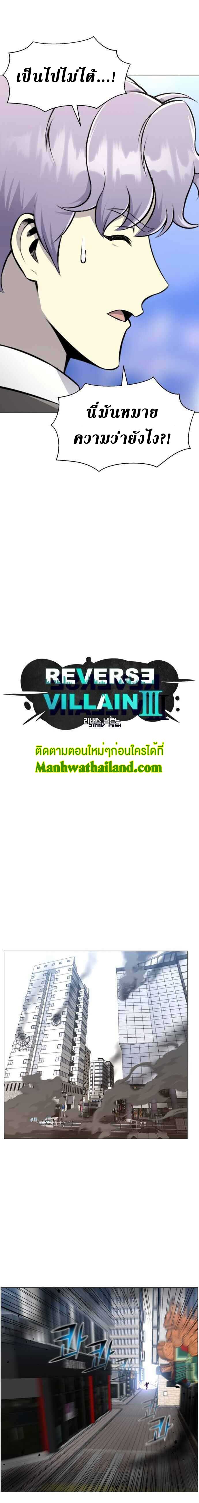 อ่านการ์ตูน Reverse Villain 82 ภาพที่ 7