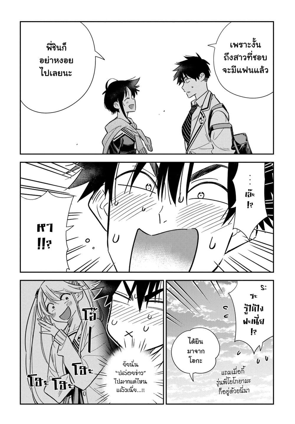 อ่านการ์ตูน Shiunji-ka no Kodomotachi 5 ภาพที่ 17