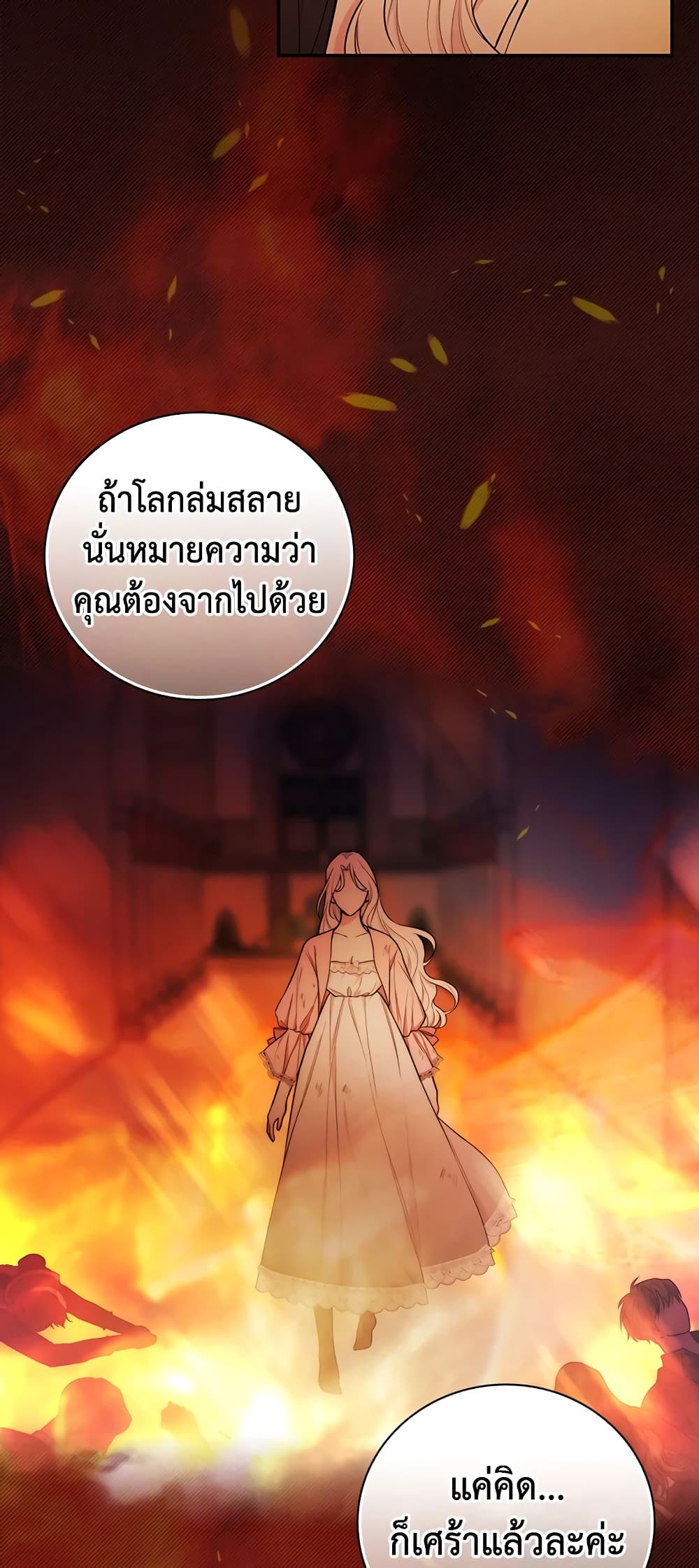 อ่านการ์ตูน I’ll Become the Mother of the Hero 42 ภาพที่ 23