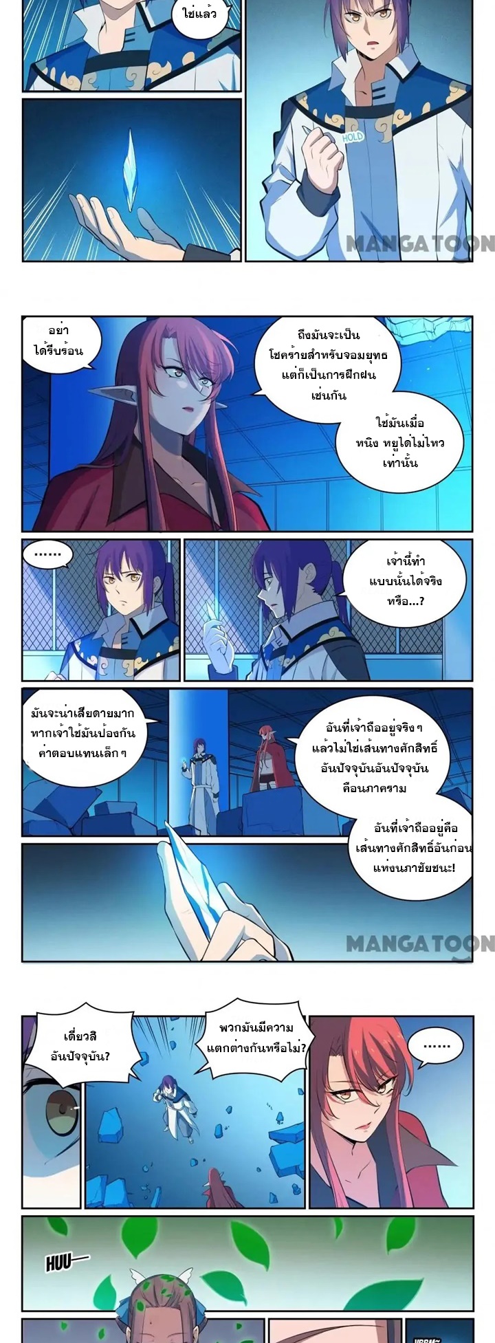 อ่านการ์ตูน Bailian Chengshen 321 ภาพที่ 6