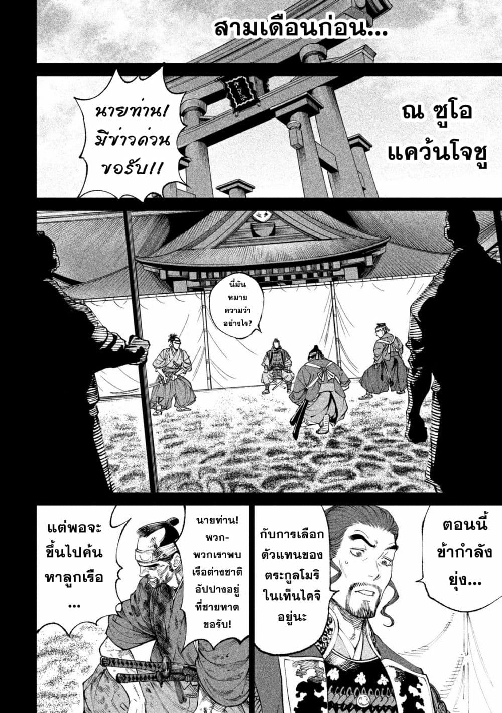 อ่านการ์ตูน Tenkaichi Nihon Saikyou Mononofu Ketteisen 15 ภาพที่ 12