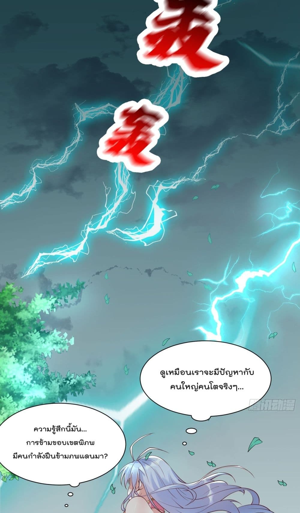 อ่านการ์ตูน I’m really not a Gescher 42 ภาพที่ 25