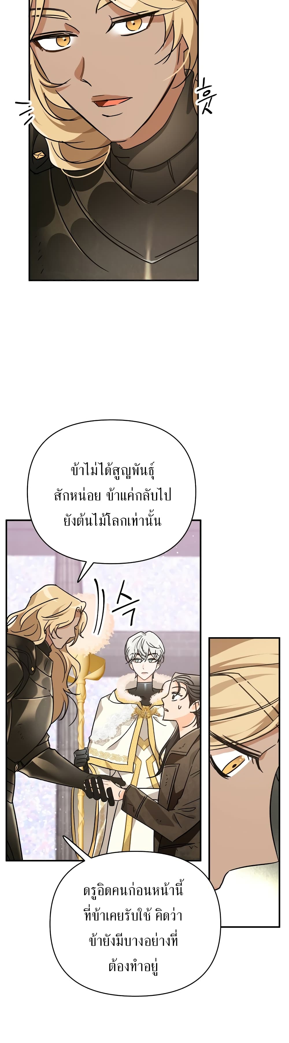 อ่านการ์ตูน Terrarium Adventure 9 ภาพที่ 32