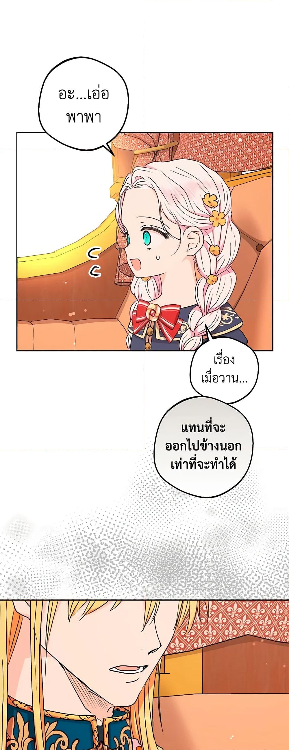 อ่านการ์ตูน Surviving as an Illegitimate Princess 60 ภาพที่ 41