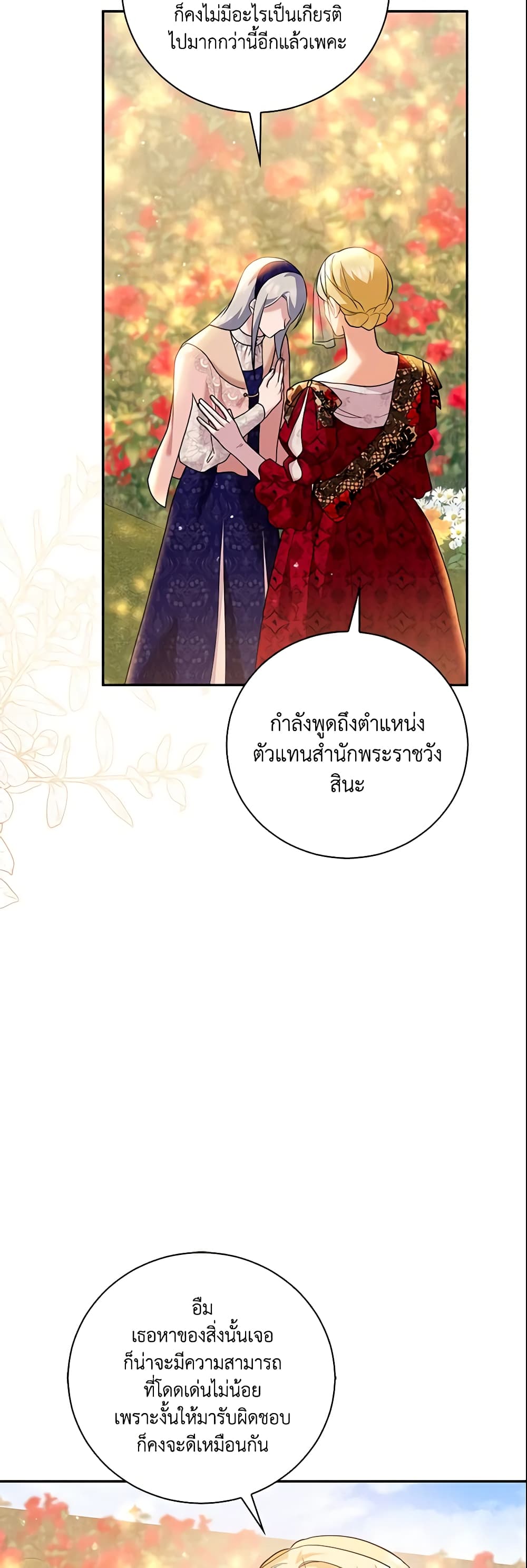 อ่านการ์ตูน Please Support My Revenge 20 ภาพที่ 12