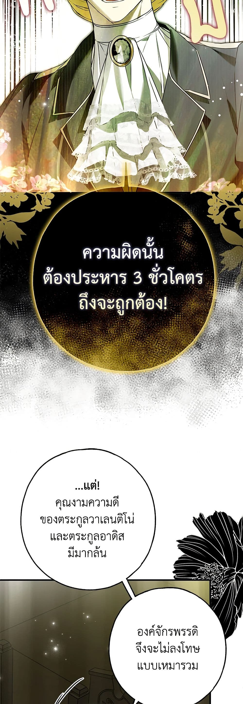 อ่านการ์ตูน My Body Has Been Possessed By Someone 34 ภาพที่ 46