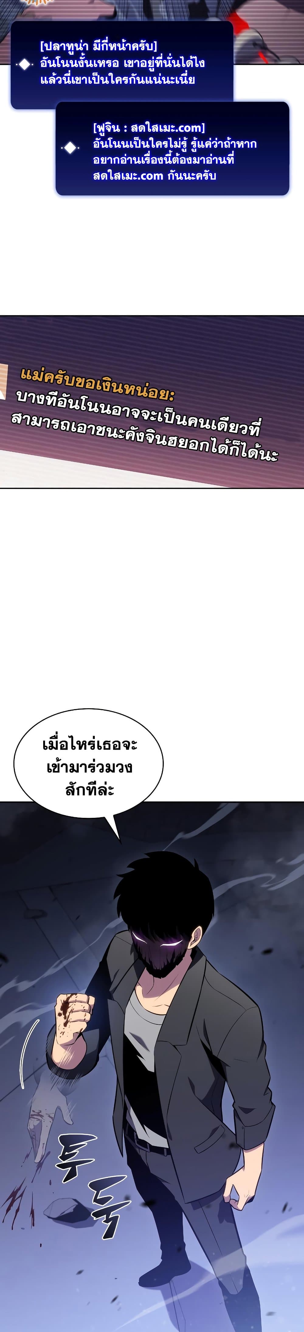 อ่านการ์ตูน Solo Max-Level Newbie 112 ภาพที่ 33