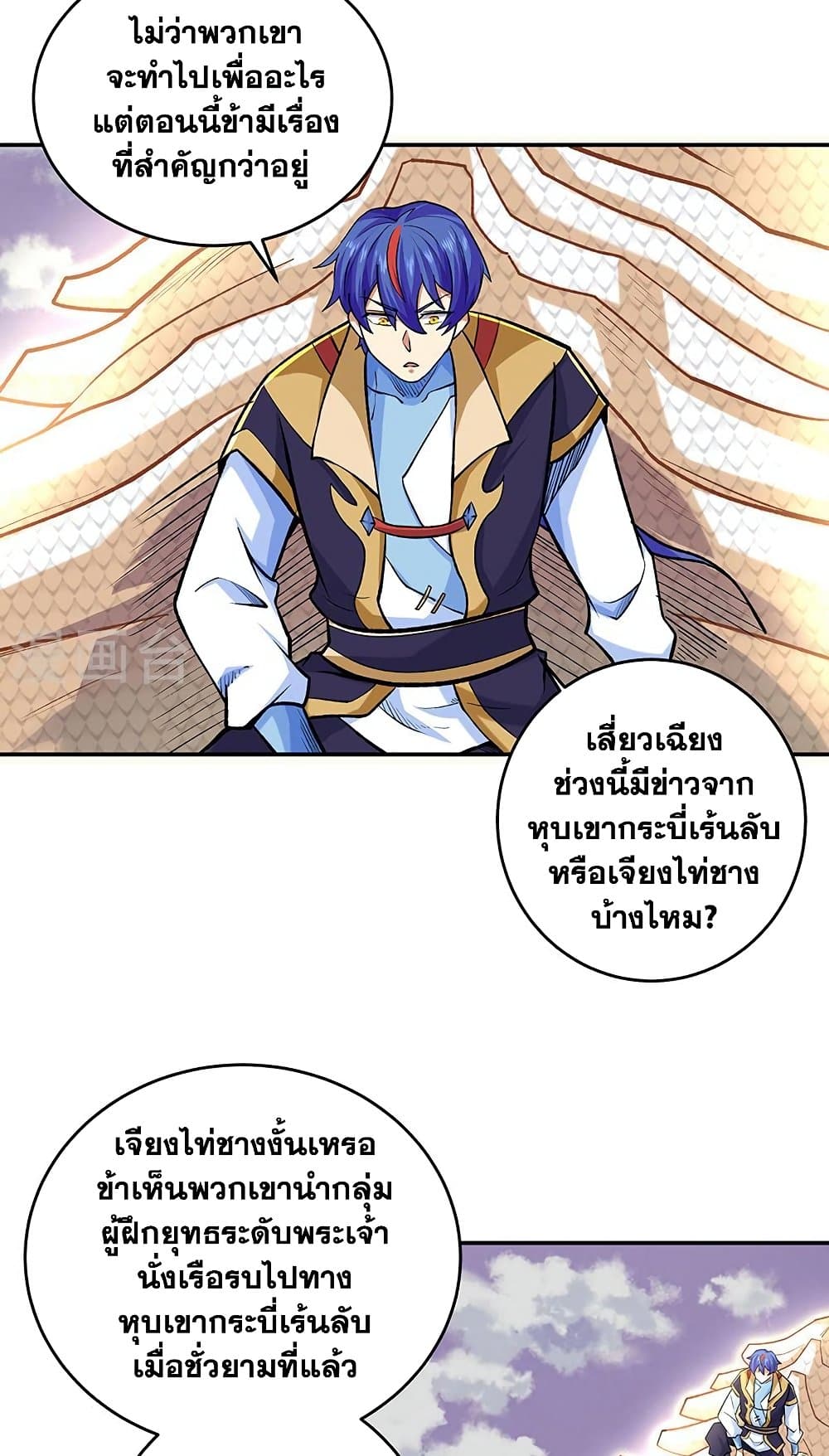 อ่านการ์ตูน WuDao Du Zun 491 ภาพที่ 37