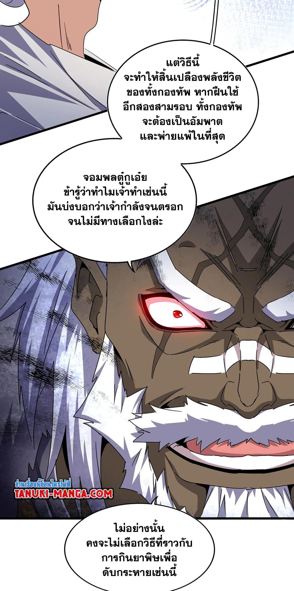 อ่านการ์ตูน Magic Emperor 496 ภาพที่ 8