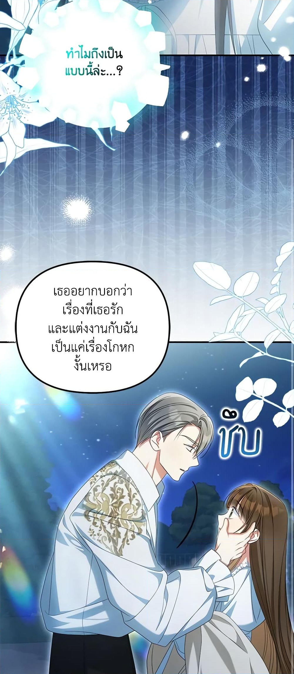 อ่านการ์ตูน Why Are You Obsessed With Your Fake Wife 33 ภาพที่ 49