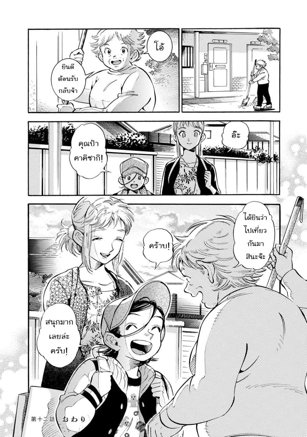 อ่านการ์ตูน Subaru to Suu-san 12 ภาพที่ 27