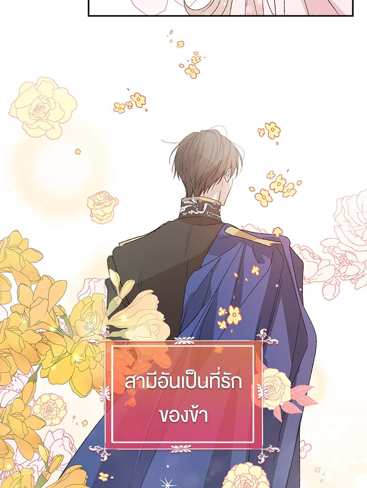 อ่านการ์ตูน A Way to Protect the Lovable You 1 ภาพที่ 63