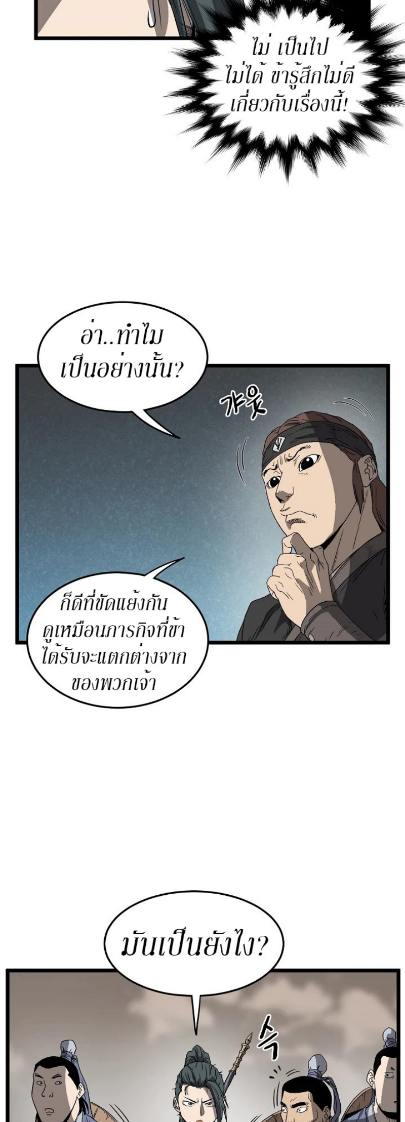 อ่านการ์ตูน Murim Login 35 ภาพที่ 32