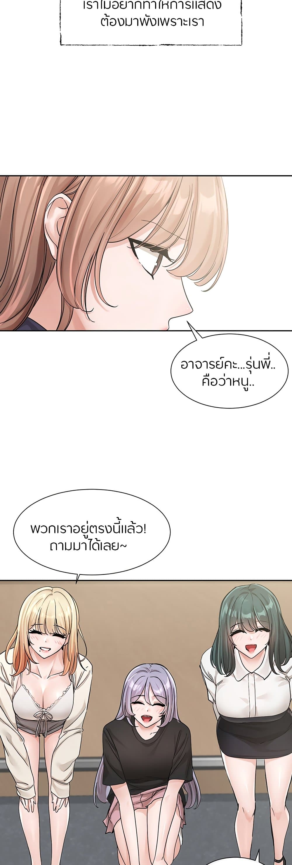 อ่านการ์ตูน Theater Society (Circles) 125 ภาพที่ 46