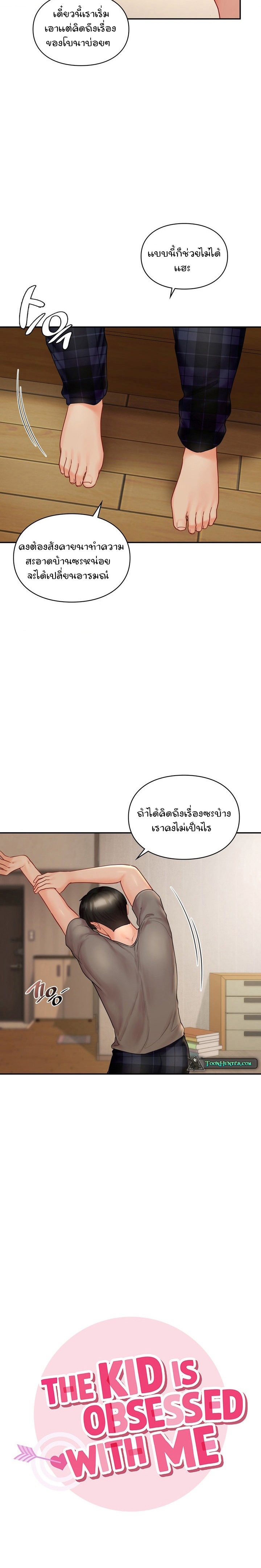 อ่านการ์ตูน The Kid Is Obsessed With Me 8 ภาพที่ 5