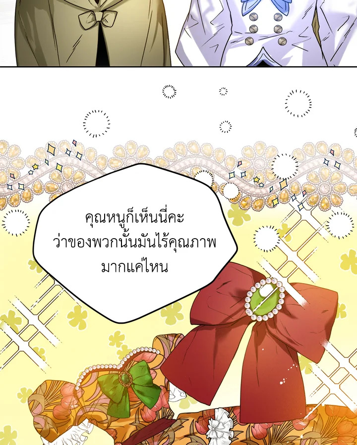 อ่านการ์ตูน Royal Marriage 20 ภาพที่ 35