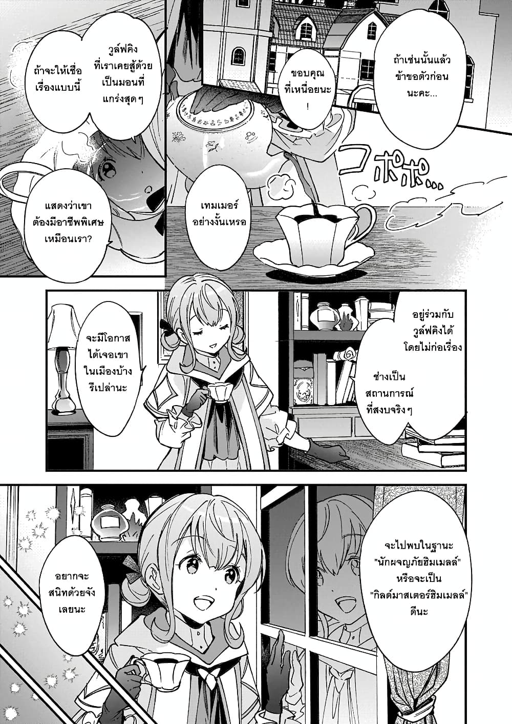 อ่านการ์ตูน Isekai Mofumofu Cafe 4 ภาพที่ 5