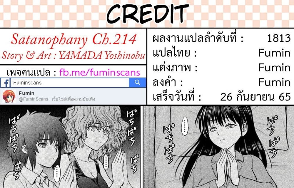 อ่านการ์ตูน Satanophany 214 ภาพที่ 21