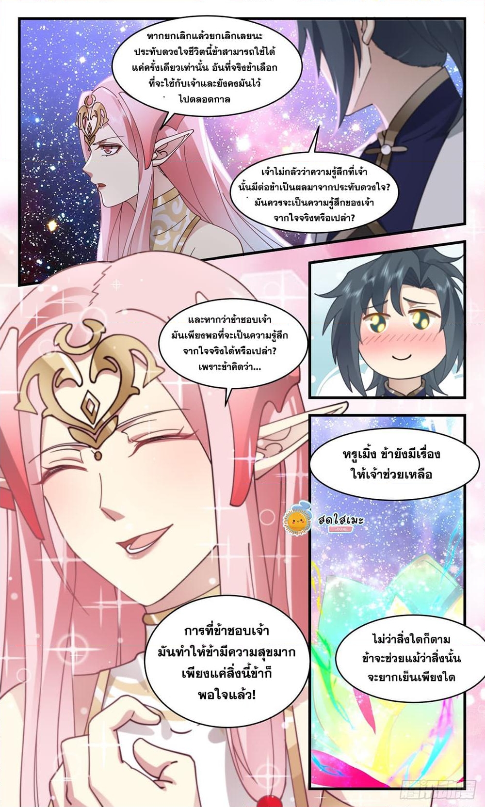 อ่านการ์ตูน Martial Peak 2453 ภาพที่ 9