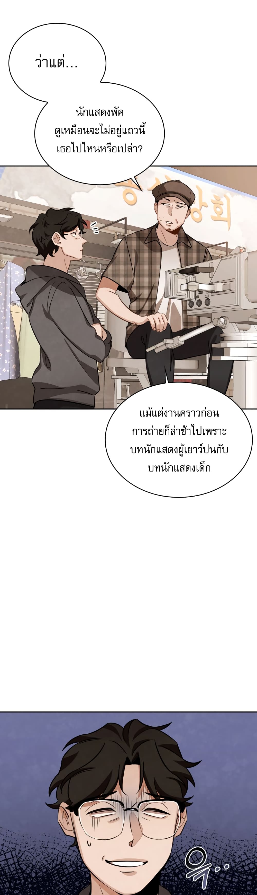 อ่านการ์ตูน Be the Actor 8 ภาพที่ 45