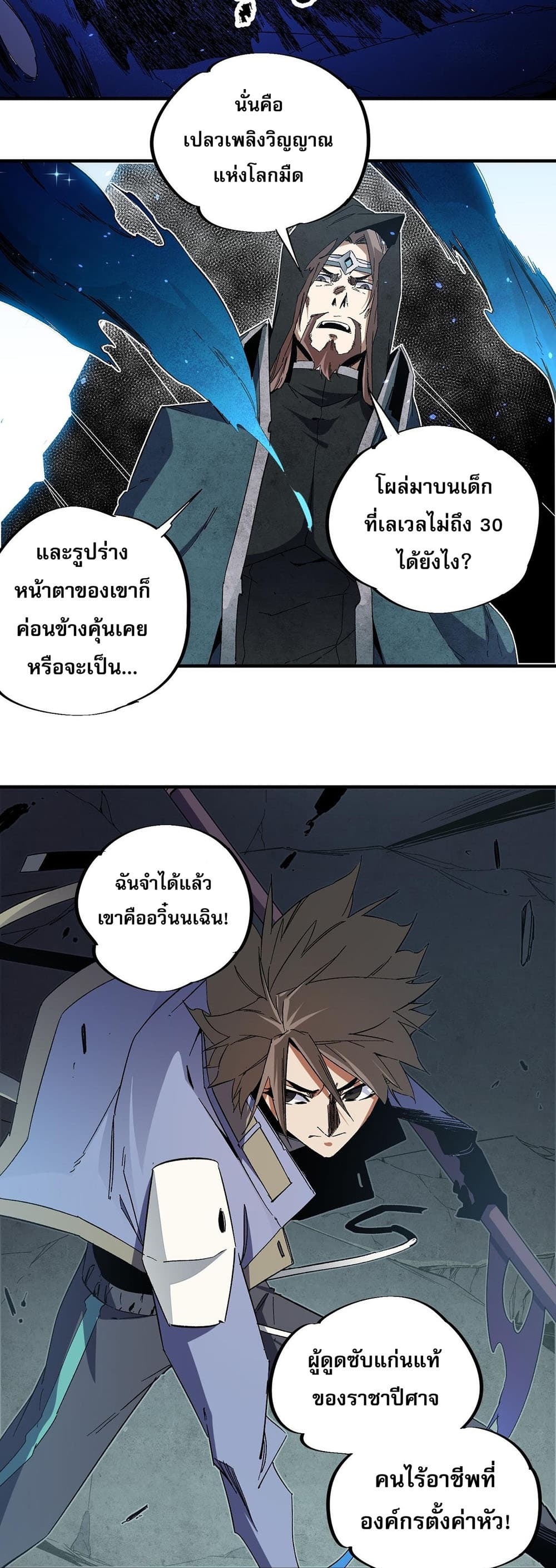 อ่านการ์ตูน Job Changing for the Entire Population The Jobless Me Will Terminate the Gods 51 ภาพที่ 3