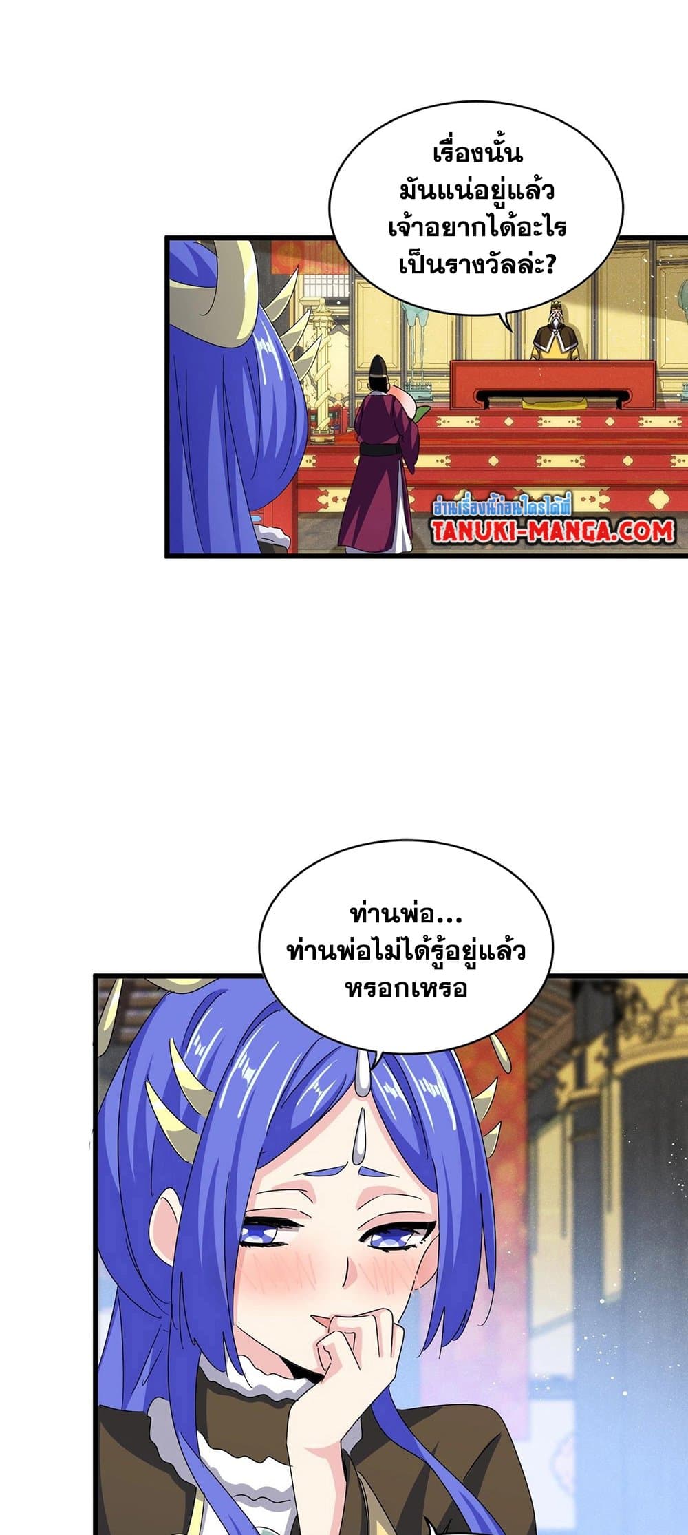 อ่านการ์ตูน Magic Emperor 430 ภาพที่ 35