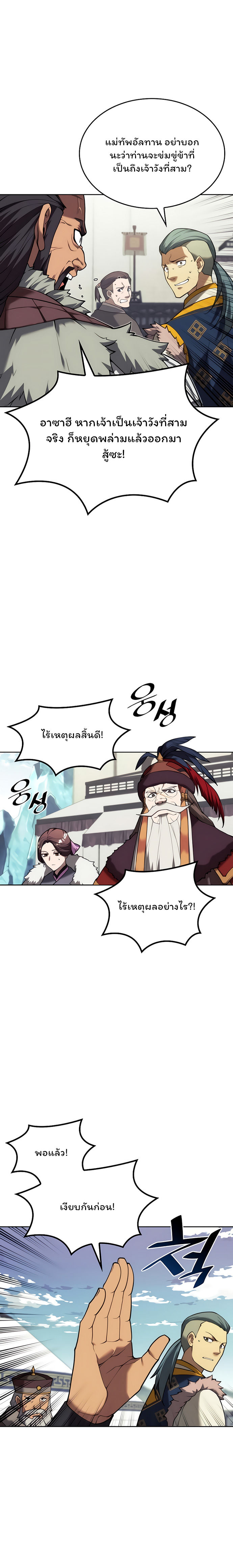 อ่านการ์ตูน Tale of a Scribe Who Retires to the Countryside 108 ภาพที่ 26