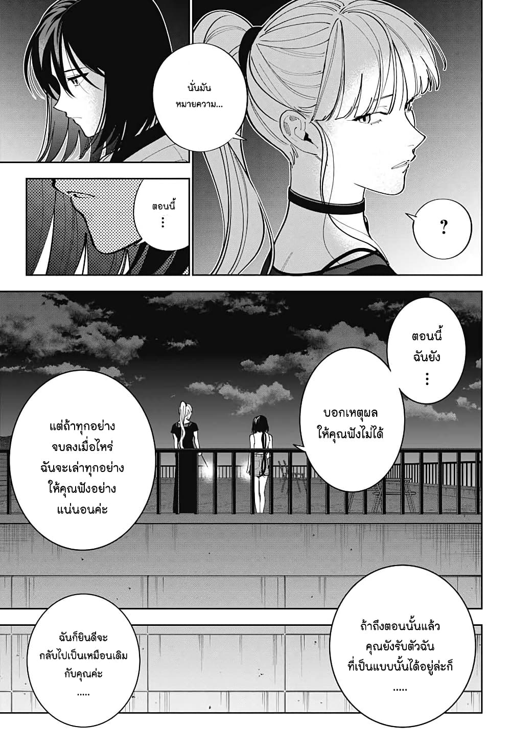 อ่านการ์ตูน Boku to Kimi no Nijuu Tantei 26 ภาพที่ 38