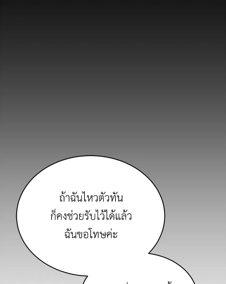 อ่านการ์ตูน How to Live at the Max Level 30 ภาพที่ 80