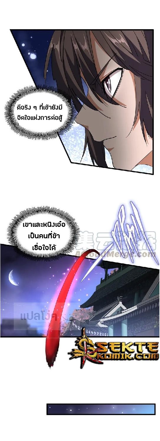 อ่านการ์ตูน Magic Emperor 130 ภาพที่ 22