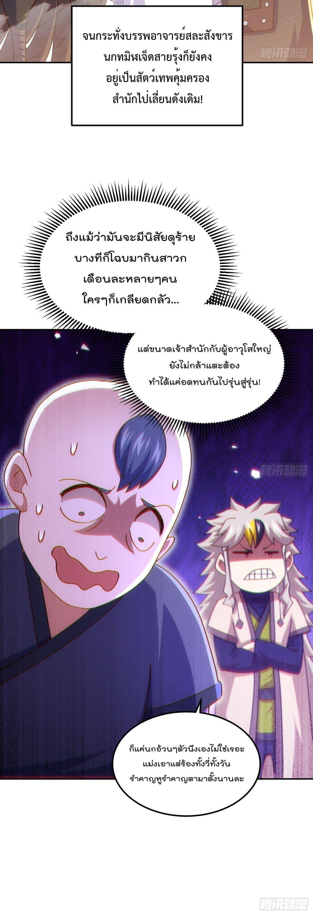 อ่านการ์ตูน Who is your Daddy 236 ภาพที่ 41