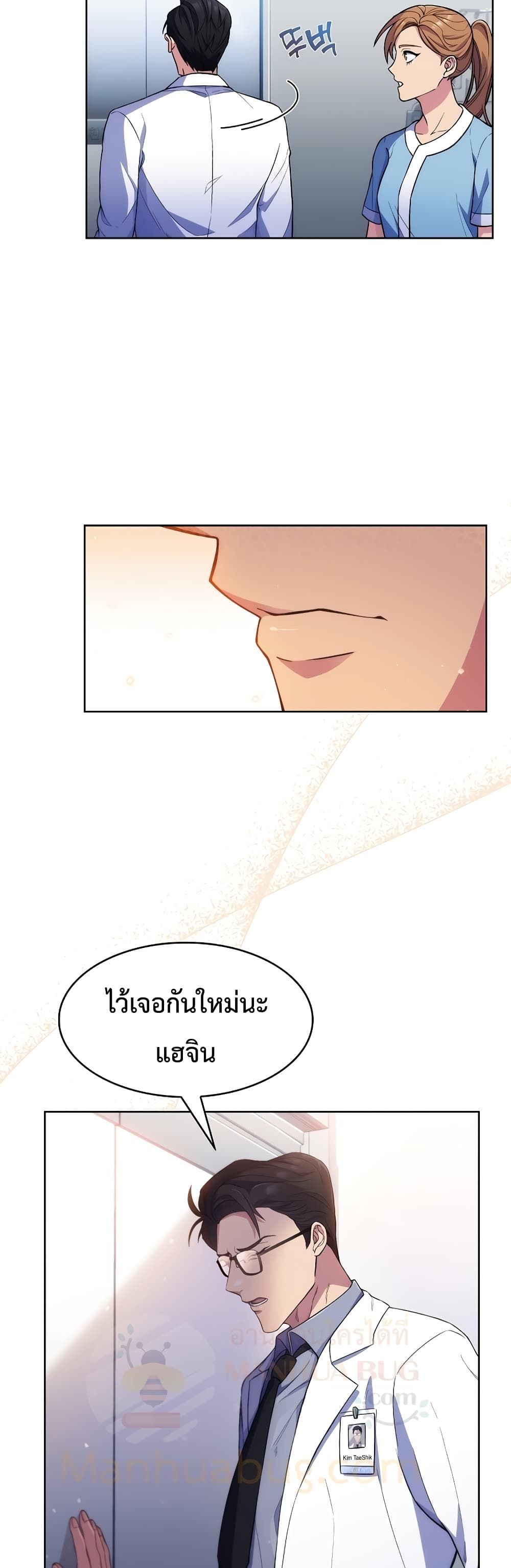 อ่านการ์ตูน Level-Up Doctor 0 ภาพที่ 27