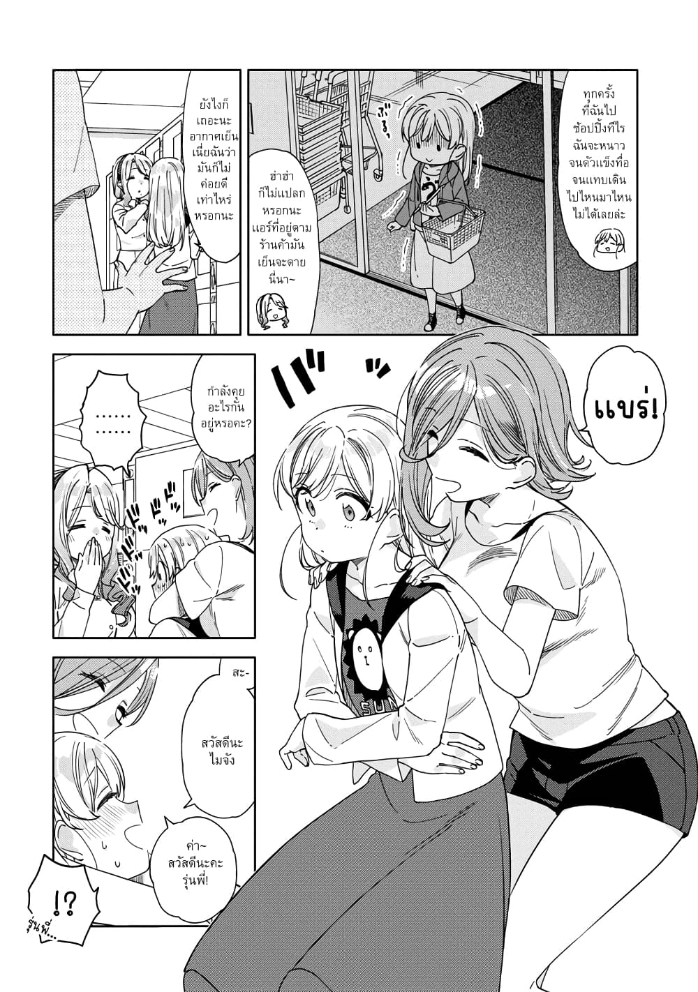 อ่านการ์ตูน Be Careful, Onee-san. 11 ภาพที่ 4