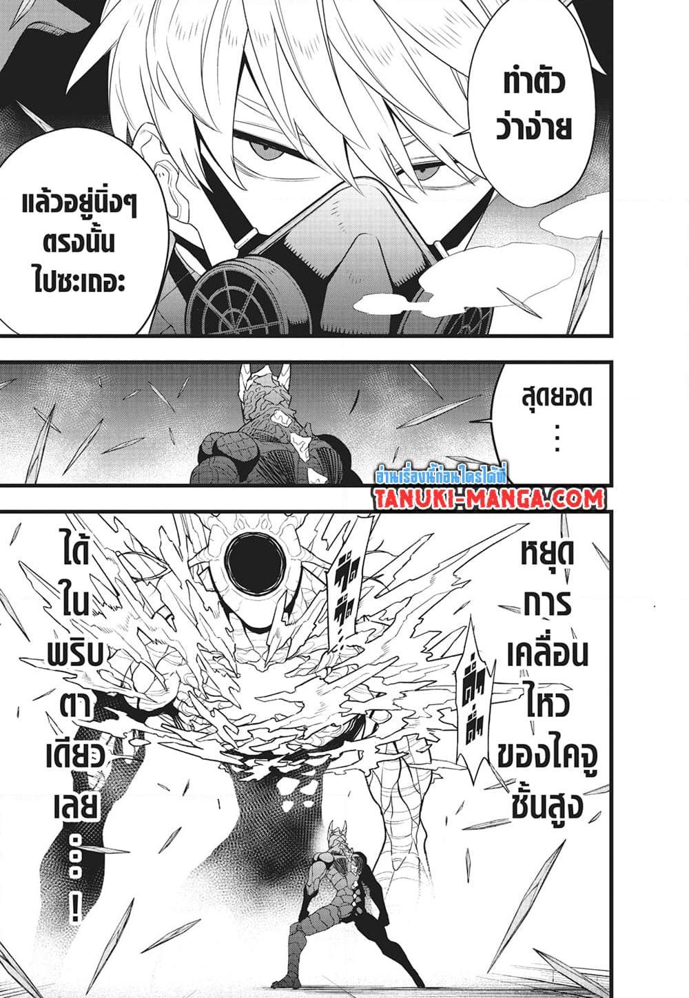 อ่านการ์ตูน Kaiju No. 8 100 ภาพที่ 6