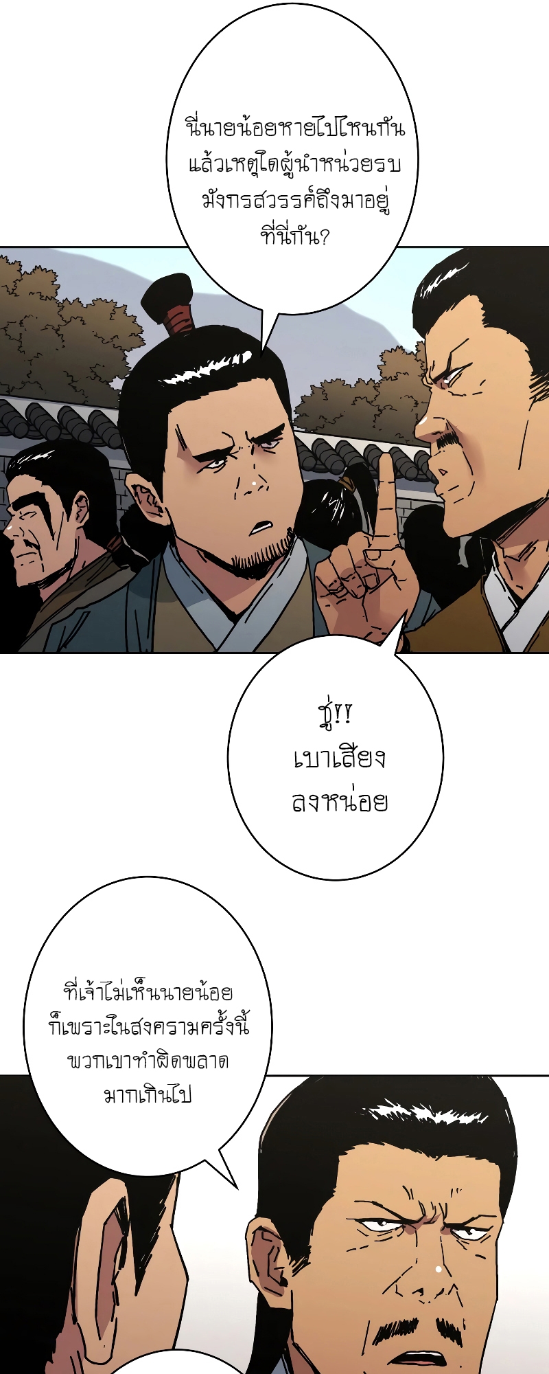 อ่านการ์ตูน Peerless Dad 258 ภาพที่ 6