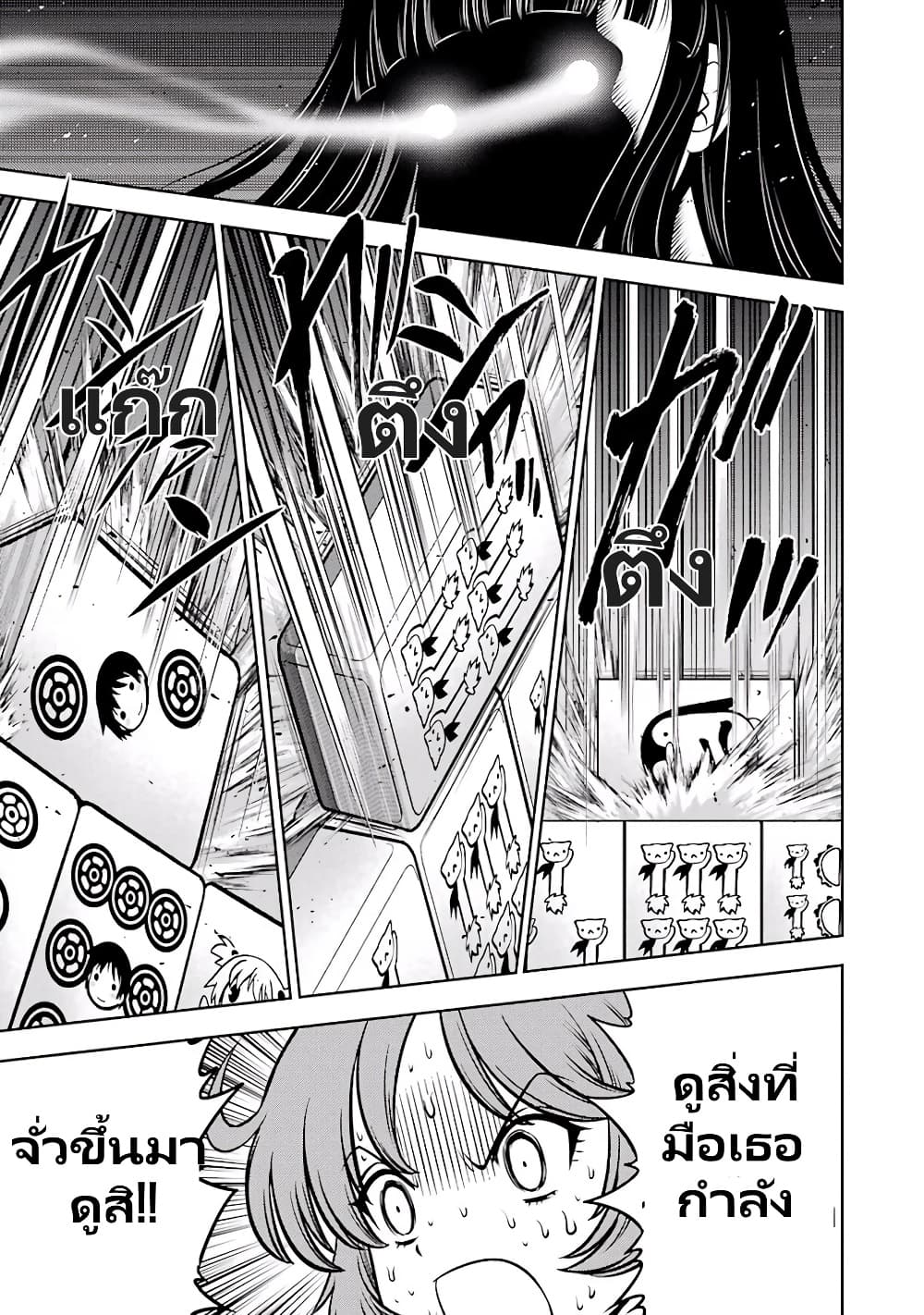 อ่านการ์ตูน Ritz 7 ภาพที่ 17