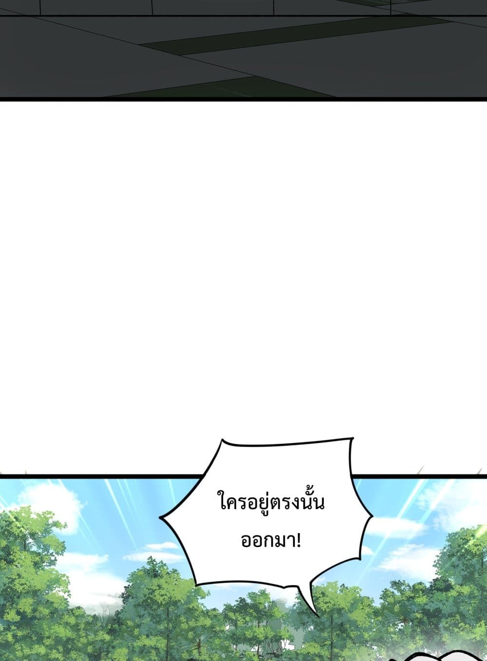 อ่านการ์ตูน Ten Thousand Layers Of Qi Refining 4 ภาพที่ 44