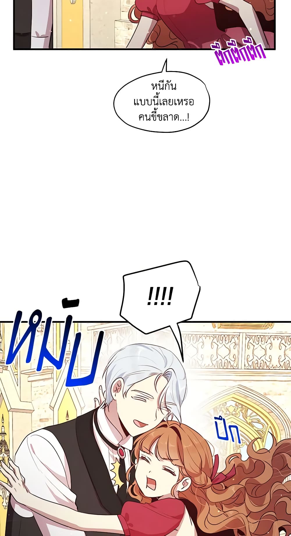 อ่านการ์ตูน What’s Wrong With You, Duke 123 ภาพที่ 18