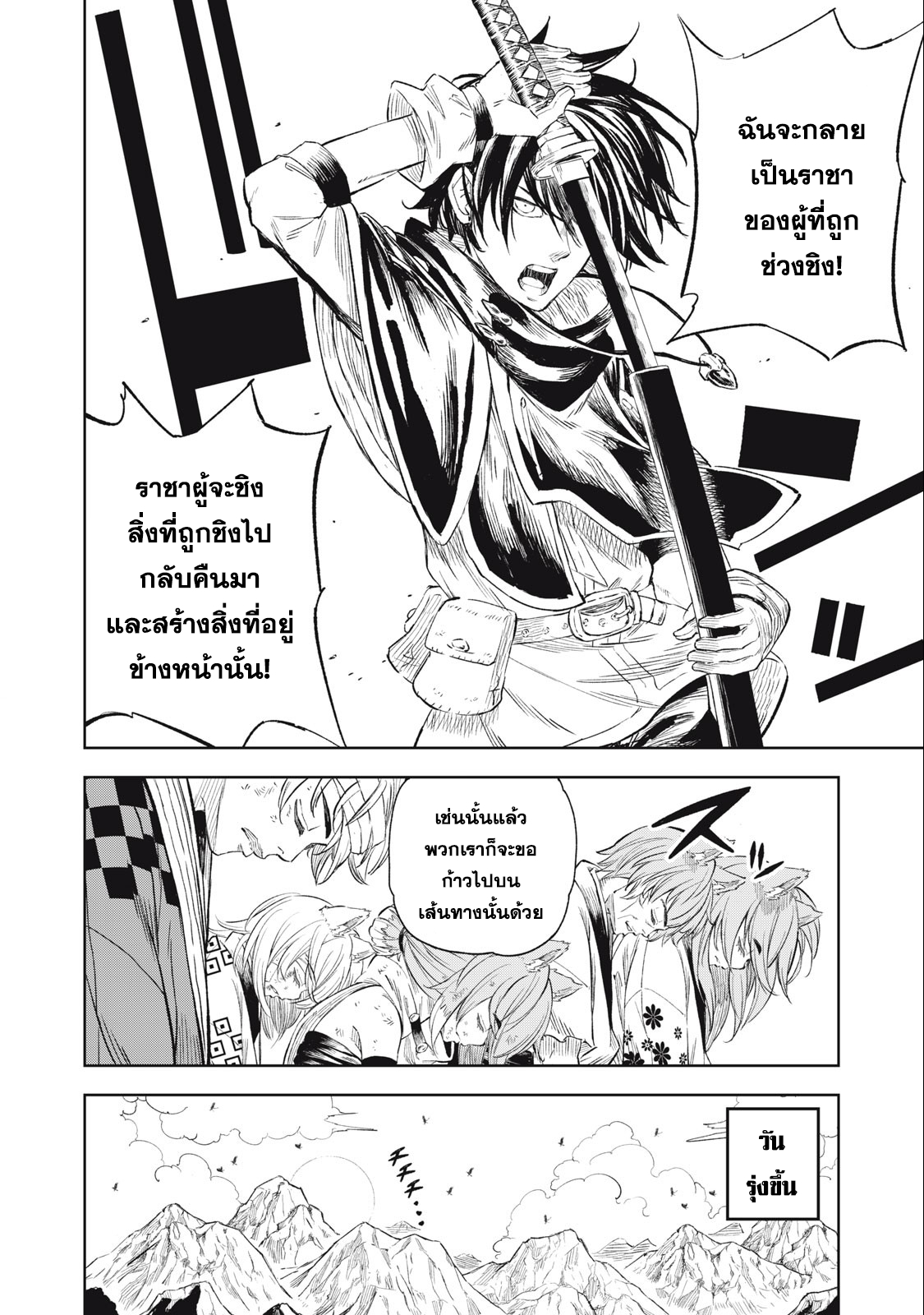 อ่านการ์ตูน Gikou Taichi no Torikaeshi 26 ภาพที่ 14