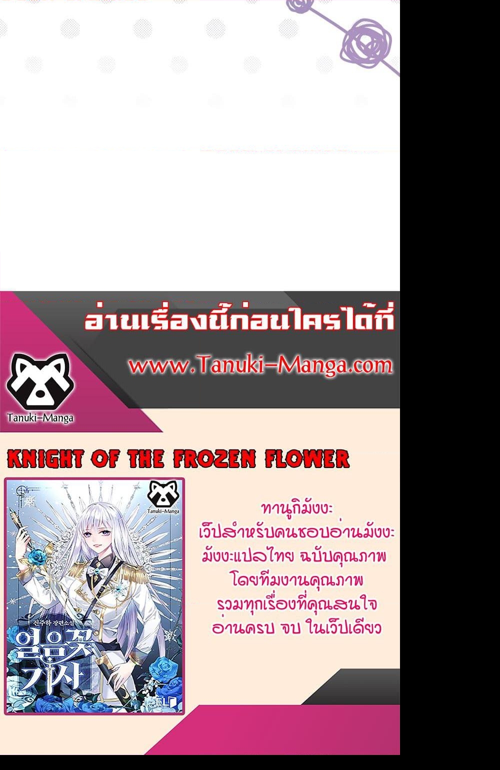 อ่านการ์ตูน Knight of the Frozen Flower 46 ภาพที่ 70