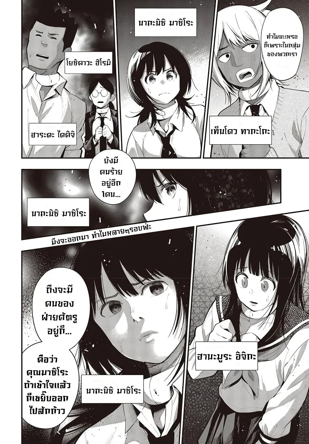 อ่านการ์ตูน Mattaku Saikin no Tantei to Kitara 64 ภาพที่ 6