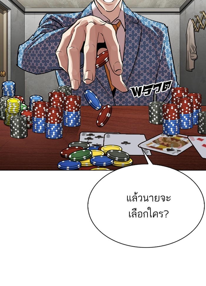 อ่านการ์ตูน Lookism 316 ภาพที่ 15