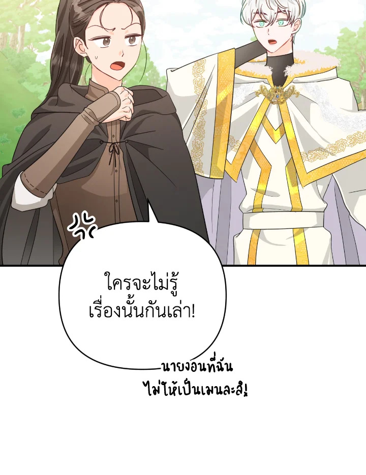 อ่านการ์ตูน Terrarium Adventure 20 ภาพที่ 88